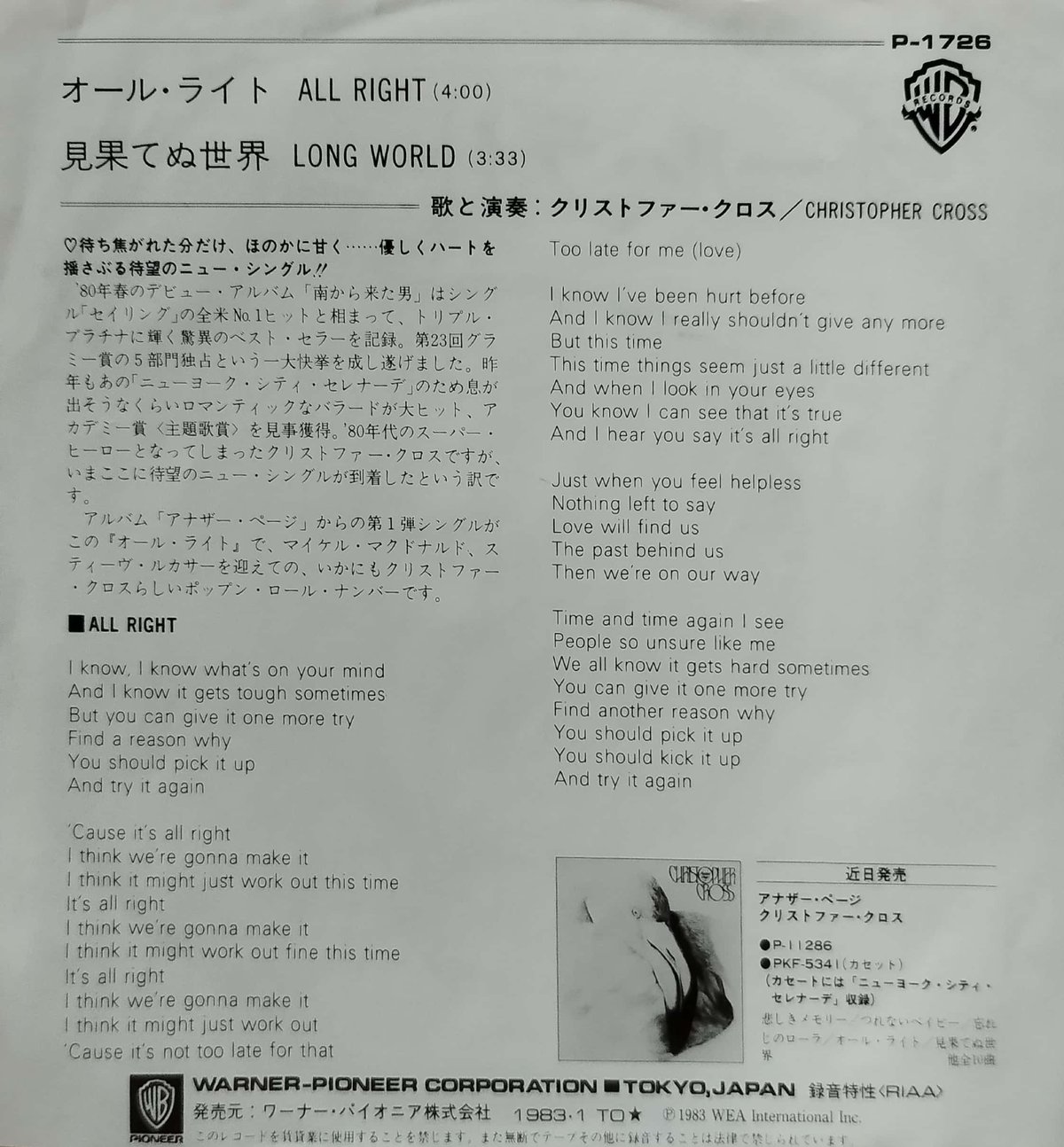 7】クリストファー・クロス / オールライト | MeraMera Records