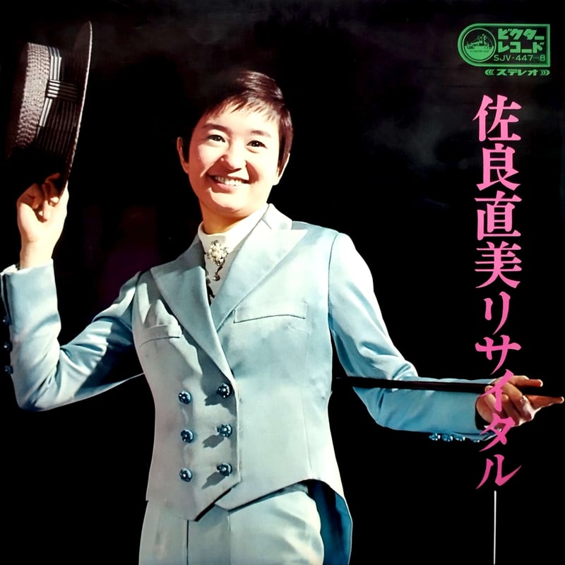 LP】 佐良直美 / 佐良直美リサイタル・古谷充とフレッシュメン