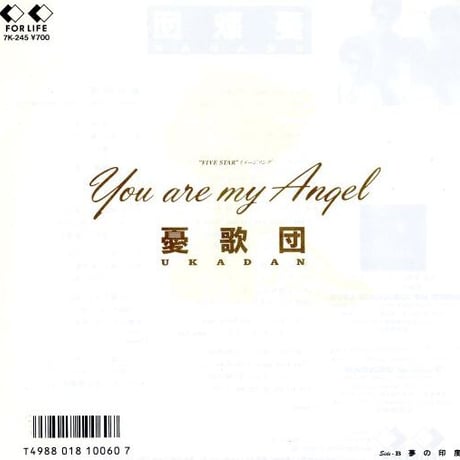 【 7 】憂歌団 / You Are My Angel