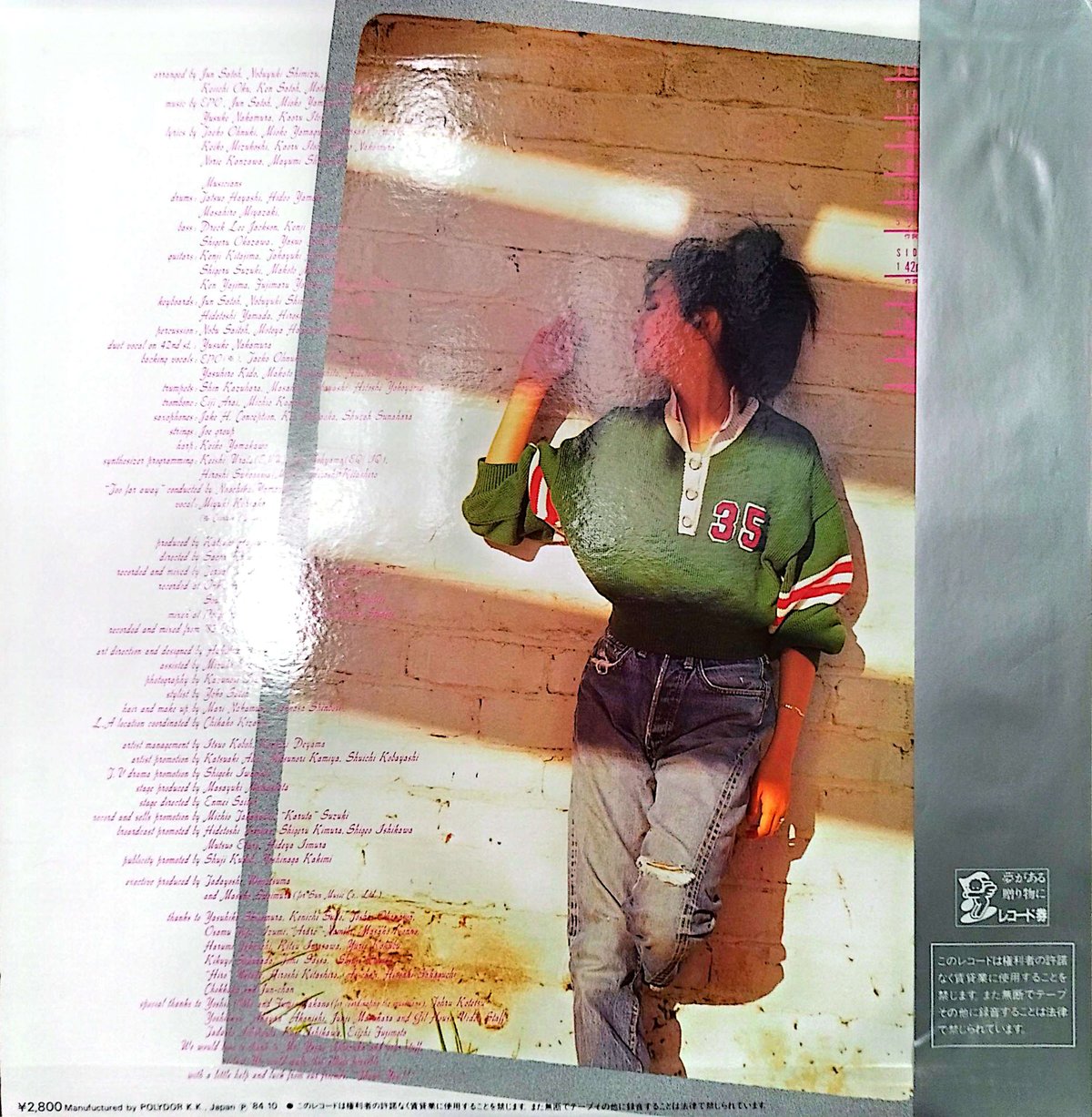 LP】 香坂みゆき / ジェット・ラグ（時差） | MeraMera Records