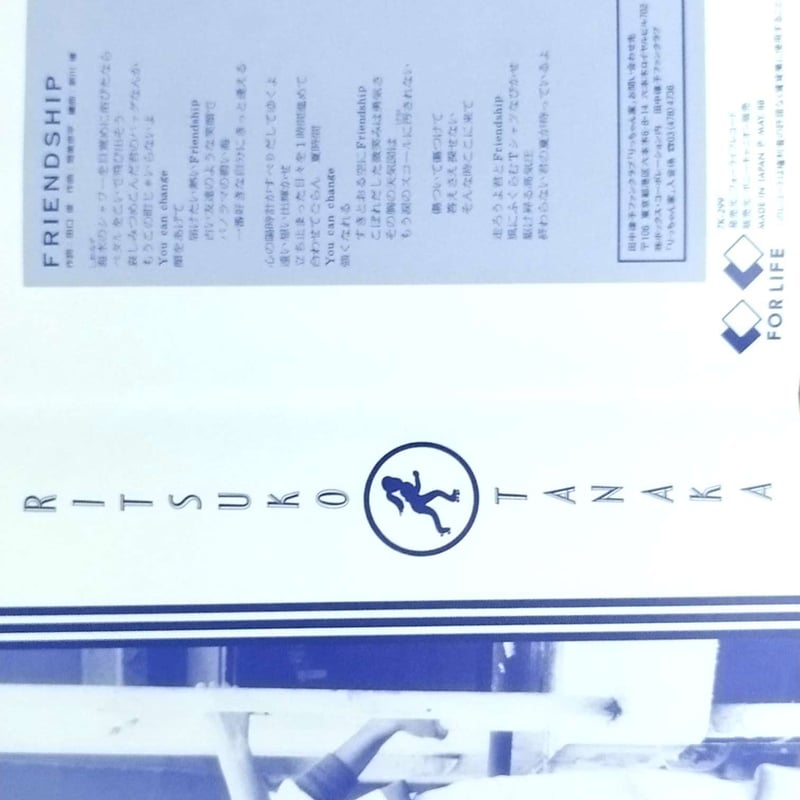 7】 田中律子 / Friend Ship | MeraMera Records