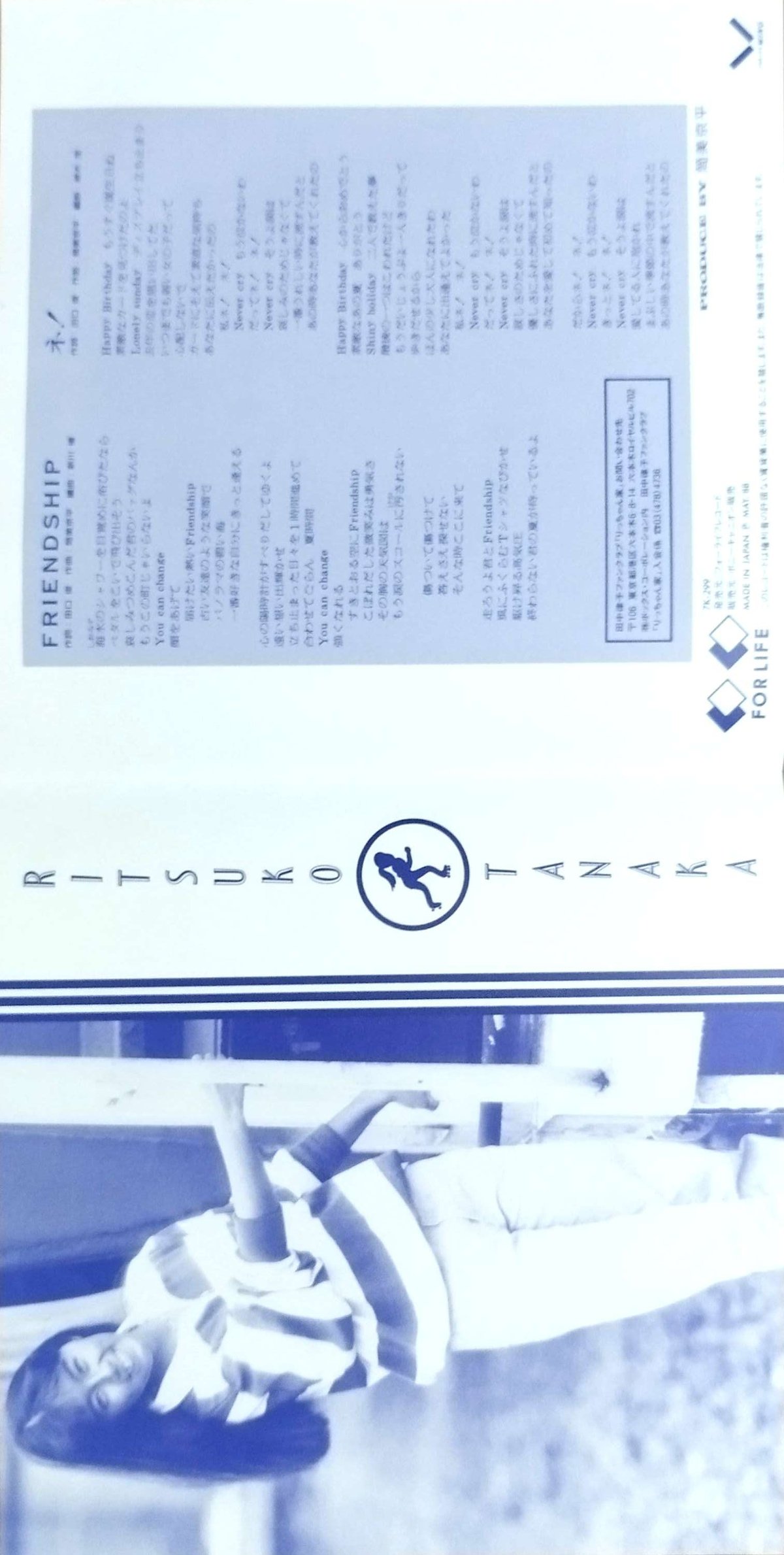 7】 田中律子 / Friend Ship | MeraMera Records