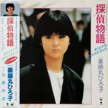 薬師丸ひろ子 | STORES