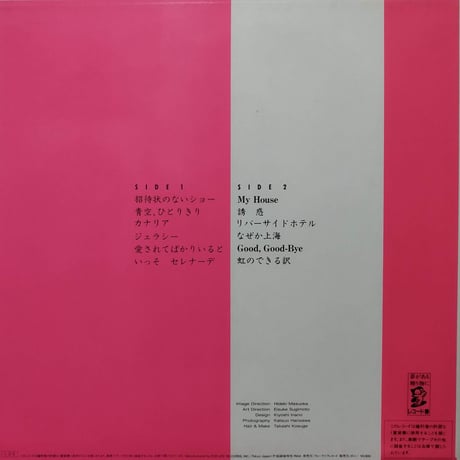 【LP】 井上陽水 / 井上陽水の平凡