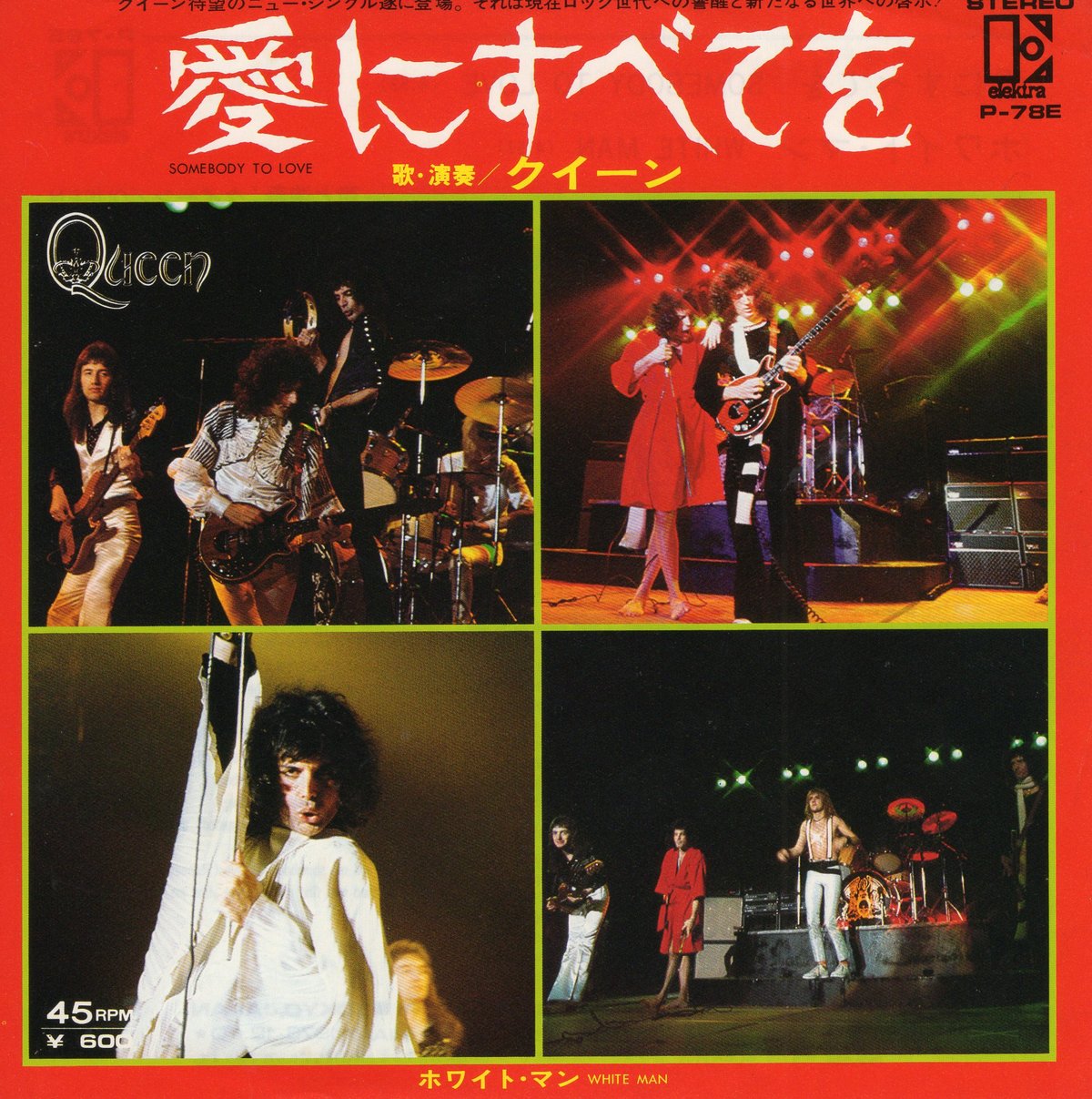 この愛にすべてを　　　レーザーディスク　　　　rivinBF 7】 Queen / Somebody To Love (愛にすべてを) | MeraMer