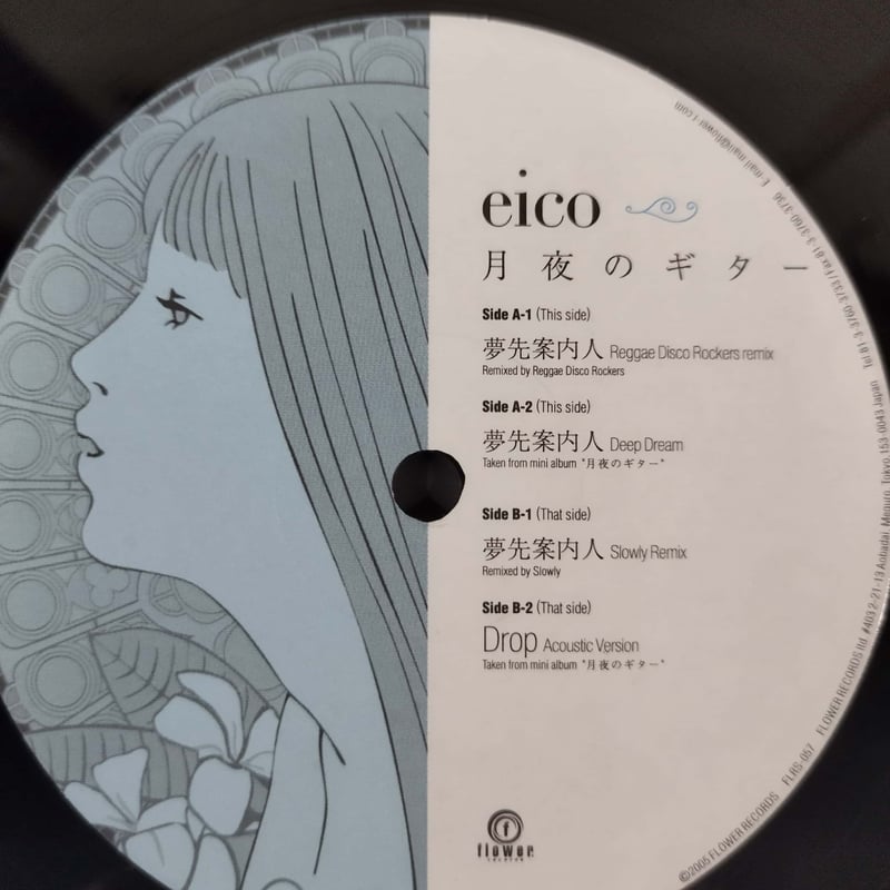 12インチ EICO - 月夜のギター / 夢先案内人 / レゲエ 伊勢正三/風