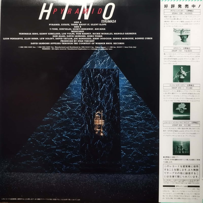 Terumasa Hino 日野皓正 Pyramid LP LP】日野皓正 / ピラミッド | MeraMera Records