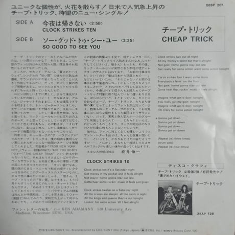 【7】 Cheap Trick / Clock Strikes Ten (今夜は帰さない)