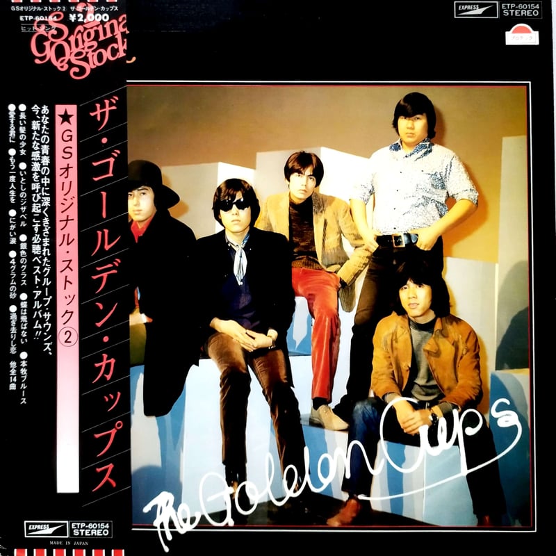 限定盤 ザ・ゴールデン・カップス CDBOX 特典付 まとめて The Golden Cups (Box Set)（ゴールデン・カップス） Amazon.co