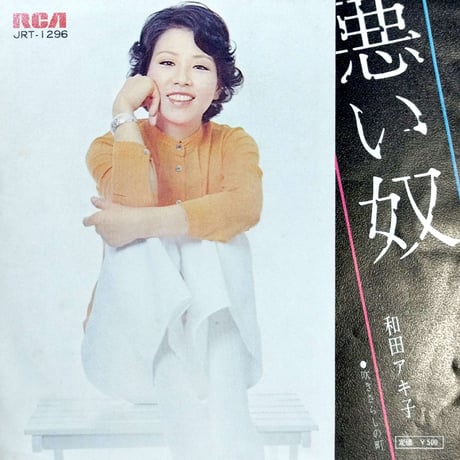 和田アキ子 | STORES