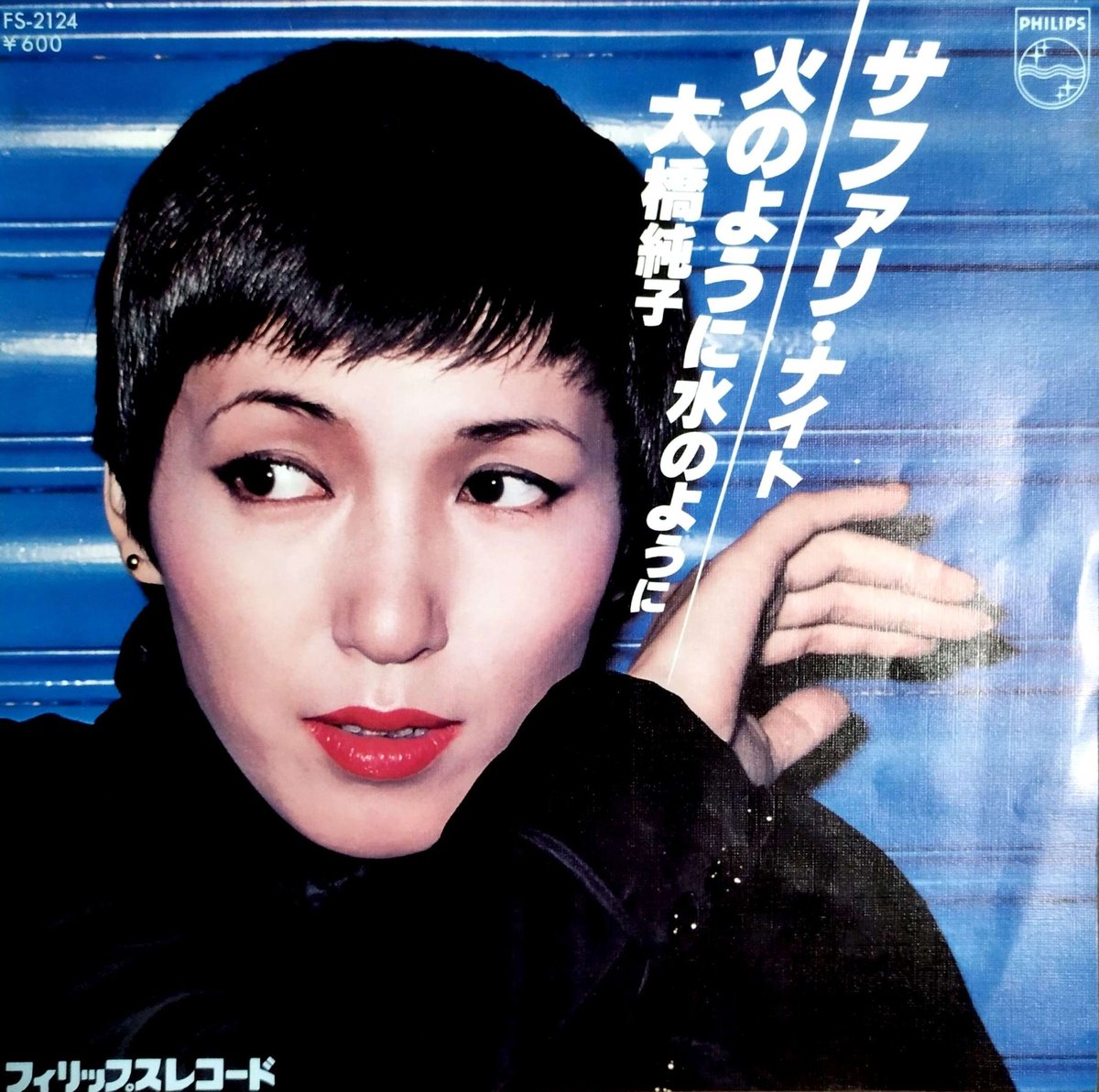 7】 大橋純子 / サファリナイト | MeraMera Records
