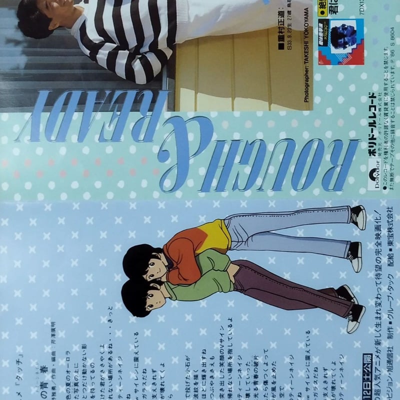 7】 OST タッチ / 背番号のないエース（歌）ラフ＆レディ | MeraMera