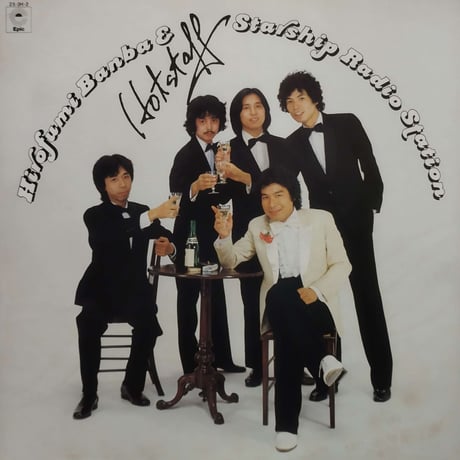 【LP】 ばんばひろふみ & ホットスタッフ　/  Starship Radio Station