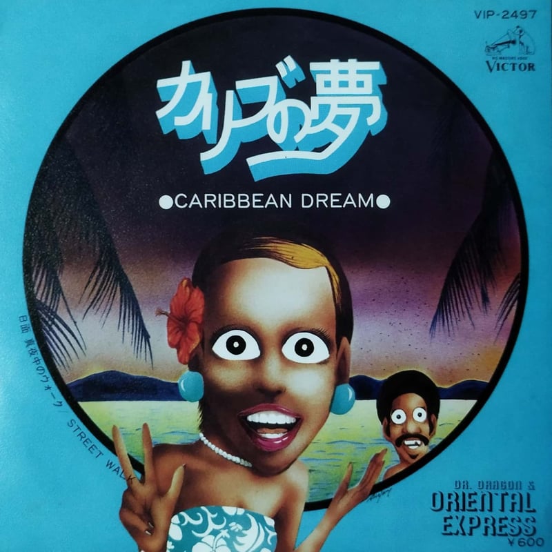 7】Dr Dragon & Oriental Express / カリブの夢 | MeraM