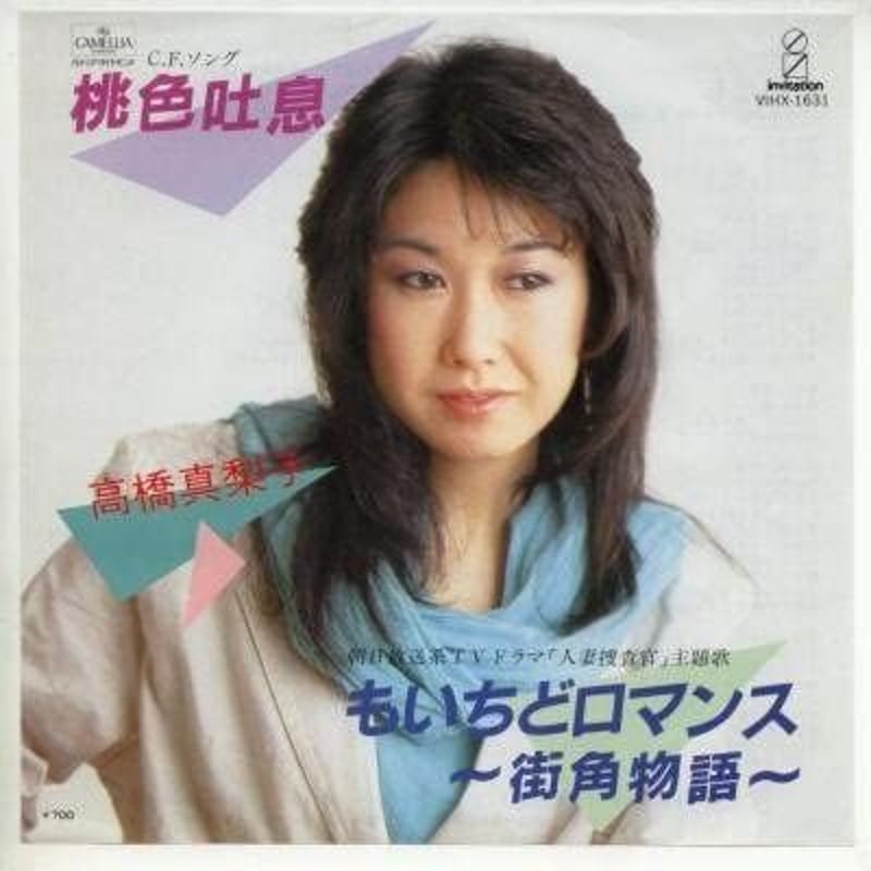 7 】桃色吐息 / 高橋真梨子 | MeraMera Records
