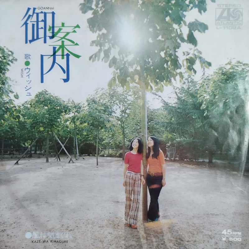 7】ウィッシュ / 御案内 | MeraMera Records