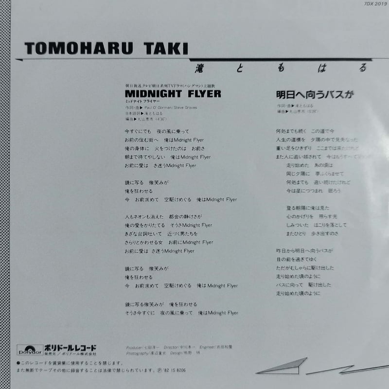 7】滝ともはる / Midnight Flyer | MeraMera Records