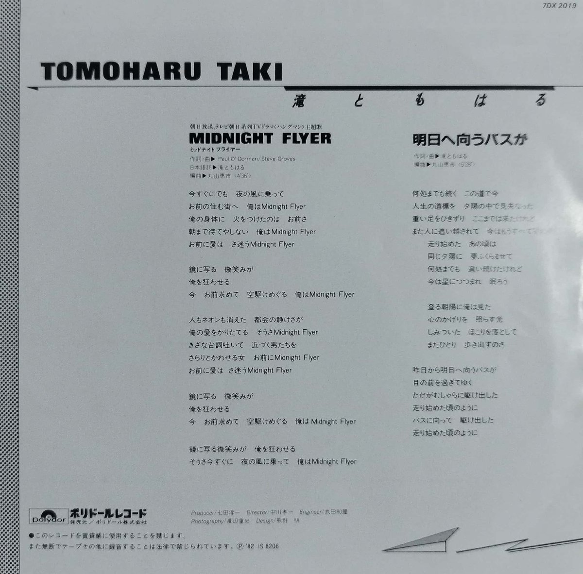 滝ともはる - Taki Tomoharu Taxi D レコード シンジ / 滝ともはる/TAKI TOMOHARU レコード通販「おミミの恋人」