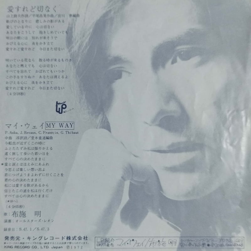 7】布施明 / マイウェイ My Way | MeraMera Records