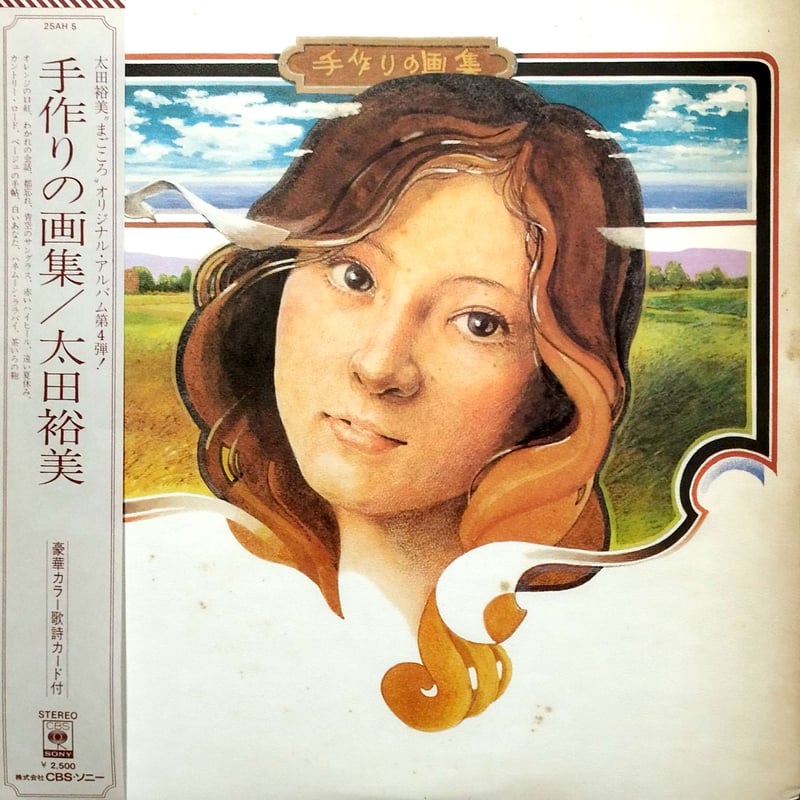 LP】 太田裕美 / 手作りの画集 | MeraMera Records