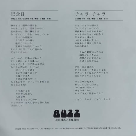 【7】 Buzz / 記念日