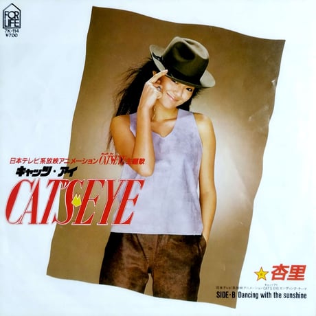 【7】 杏里　/ キャッツ・アイ - Cats Eye
