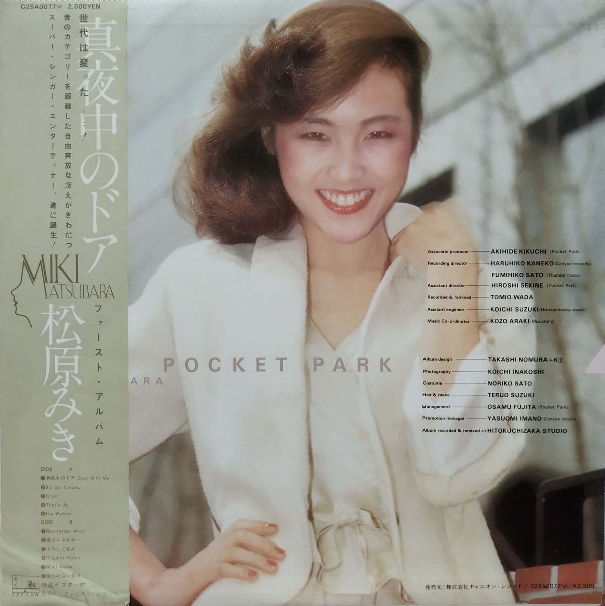 LP】松原みき / ポケットパーク | MeraMera Records