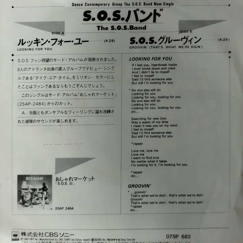 7】SOS BAND / Looking For You | MeraMera Records