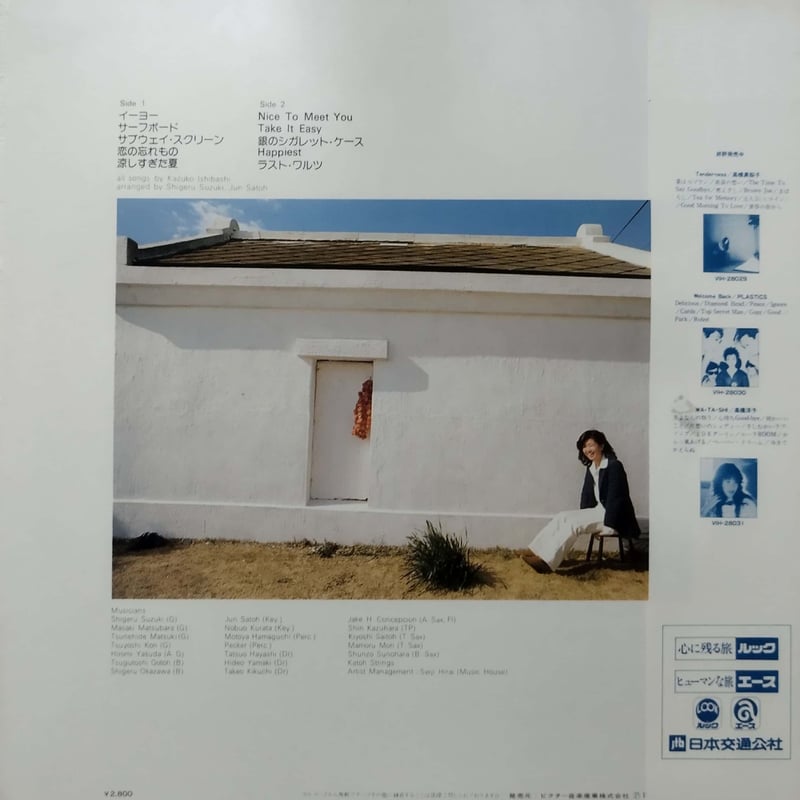 LP】 石橋和子 / ナイス・トゥ・ユー | MeraMera Records