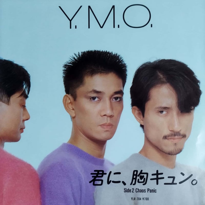 7】Y.M.O(イエロー・マジック・オーケストラ) / 君に、胸キュン