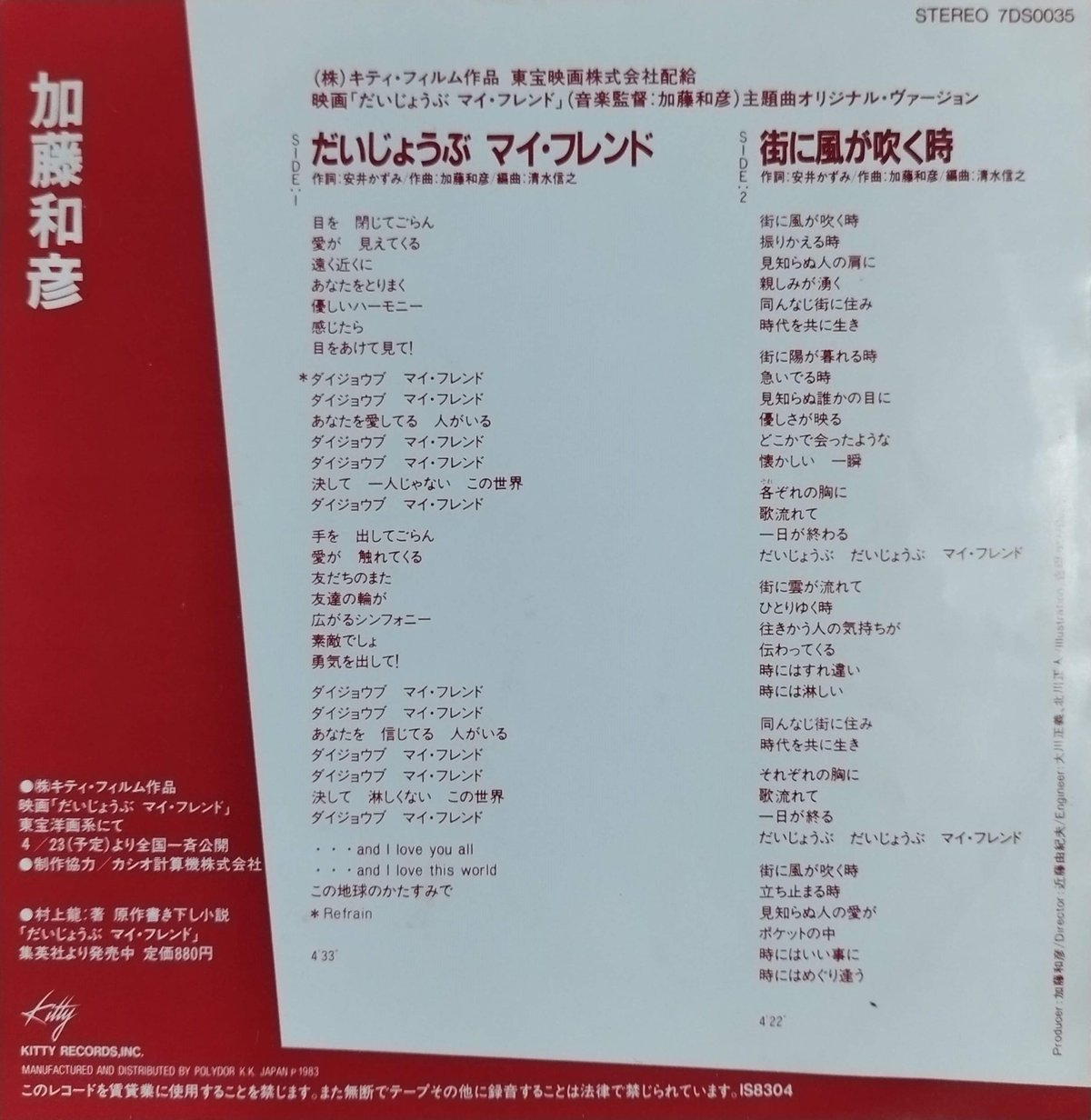 7】 加藤和彦 / だいじょうぶマイ・フレンド | MeraMera Records
