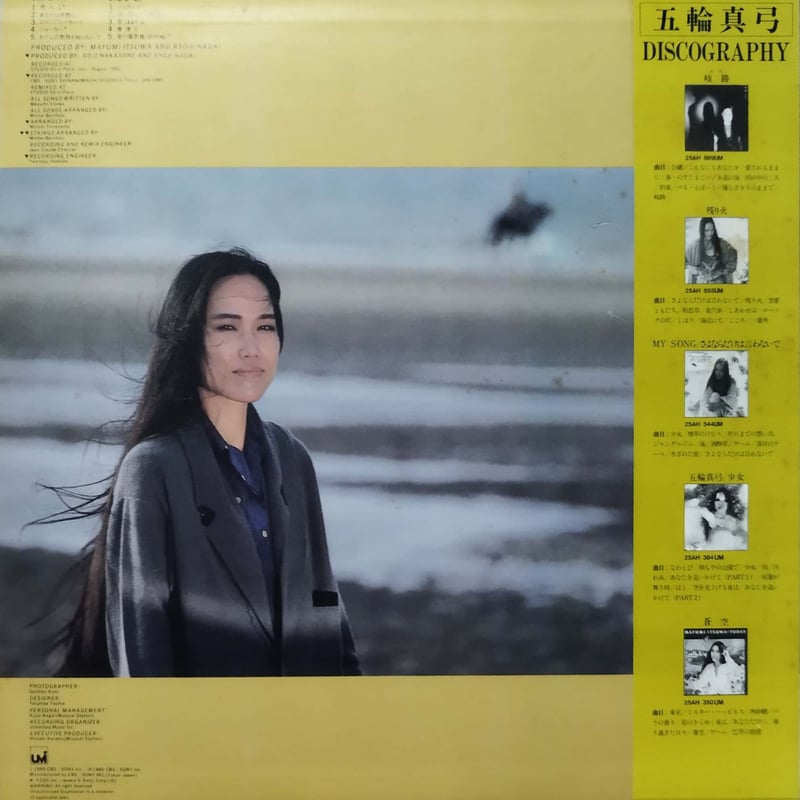 LP】五輪真弓 / 恋人よ | MeraMera Records