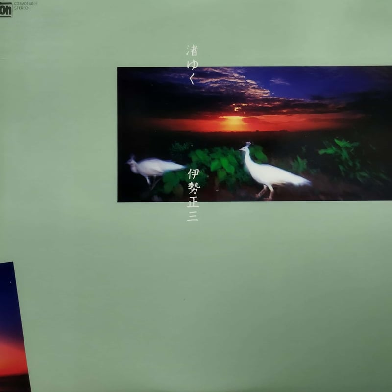 LP】 伊勢正三 / 渚ゆく | MeraMera Records LP】 伊勢正三 / 渚ゆく | MeraMera Records