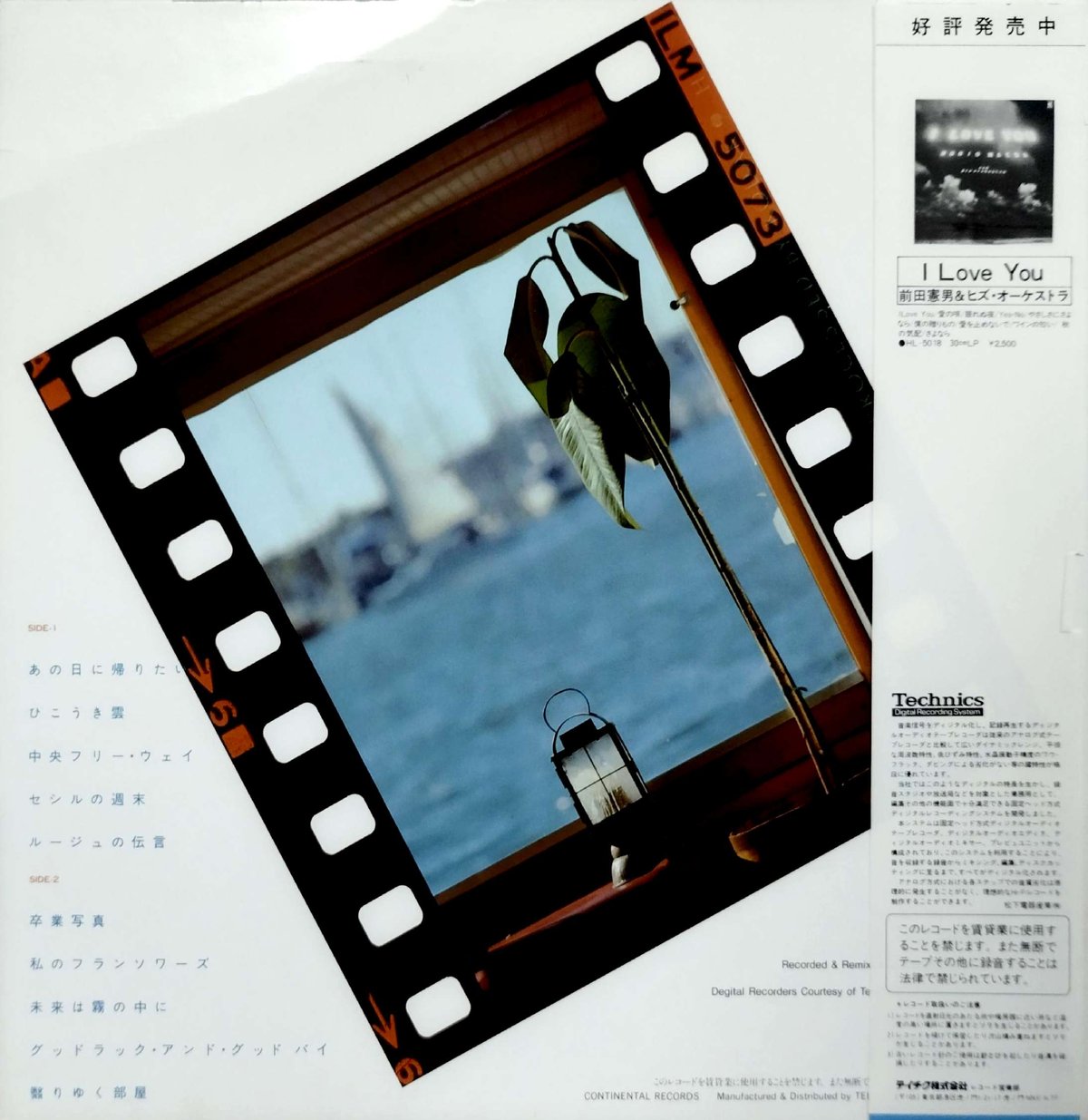 LP】前田憲男＆ヒズ・オーケストラ / あの日に帰りたい