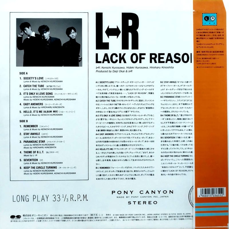 L⇔R エルアール Lack Of Reason L R レコード　黒沢健一 Amazon.co.jp: LACK OF REASON: ミュージック