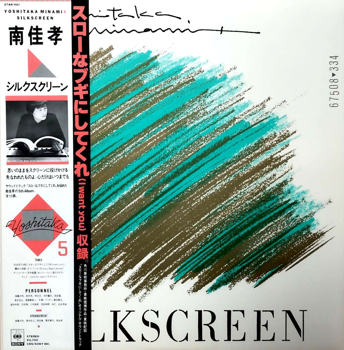 LP】南佳孝 / Silk Screen スローなブギにしてくれ | MeraMera Re