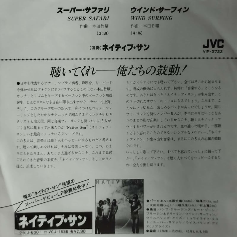 7】ネイティブ・サン / スーパー・サファリ | MeraMera Records