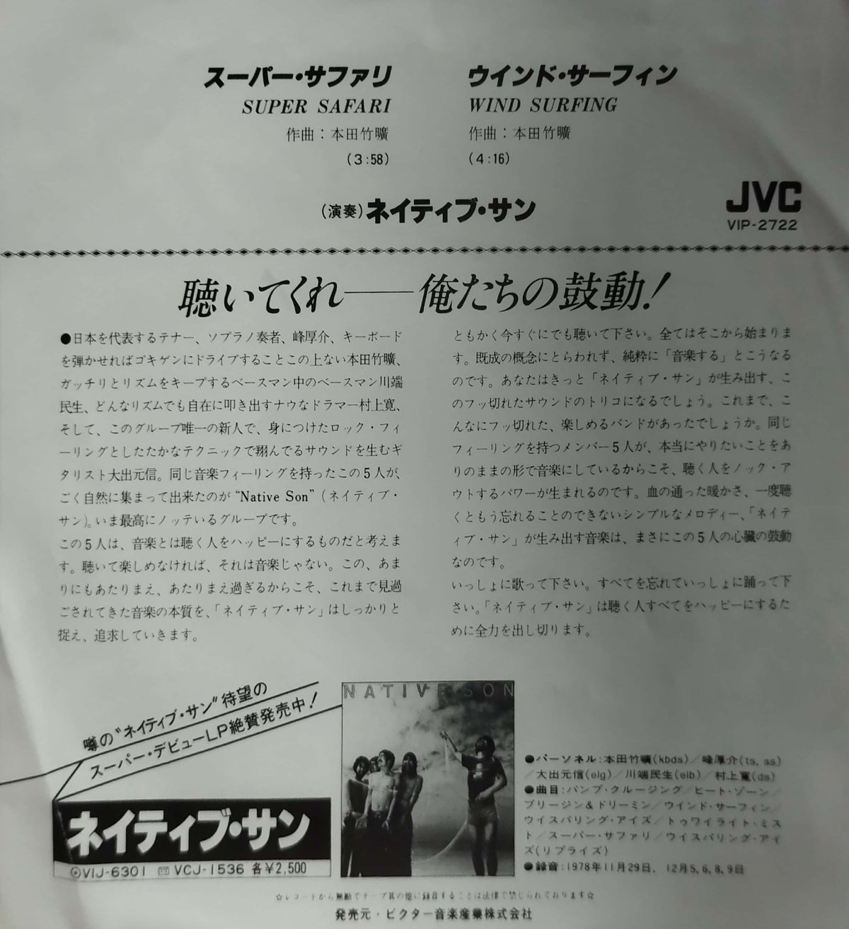 7】ネイティブ・サン / スーパー・サファリ | MeraMera Records