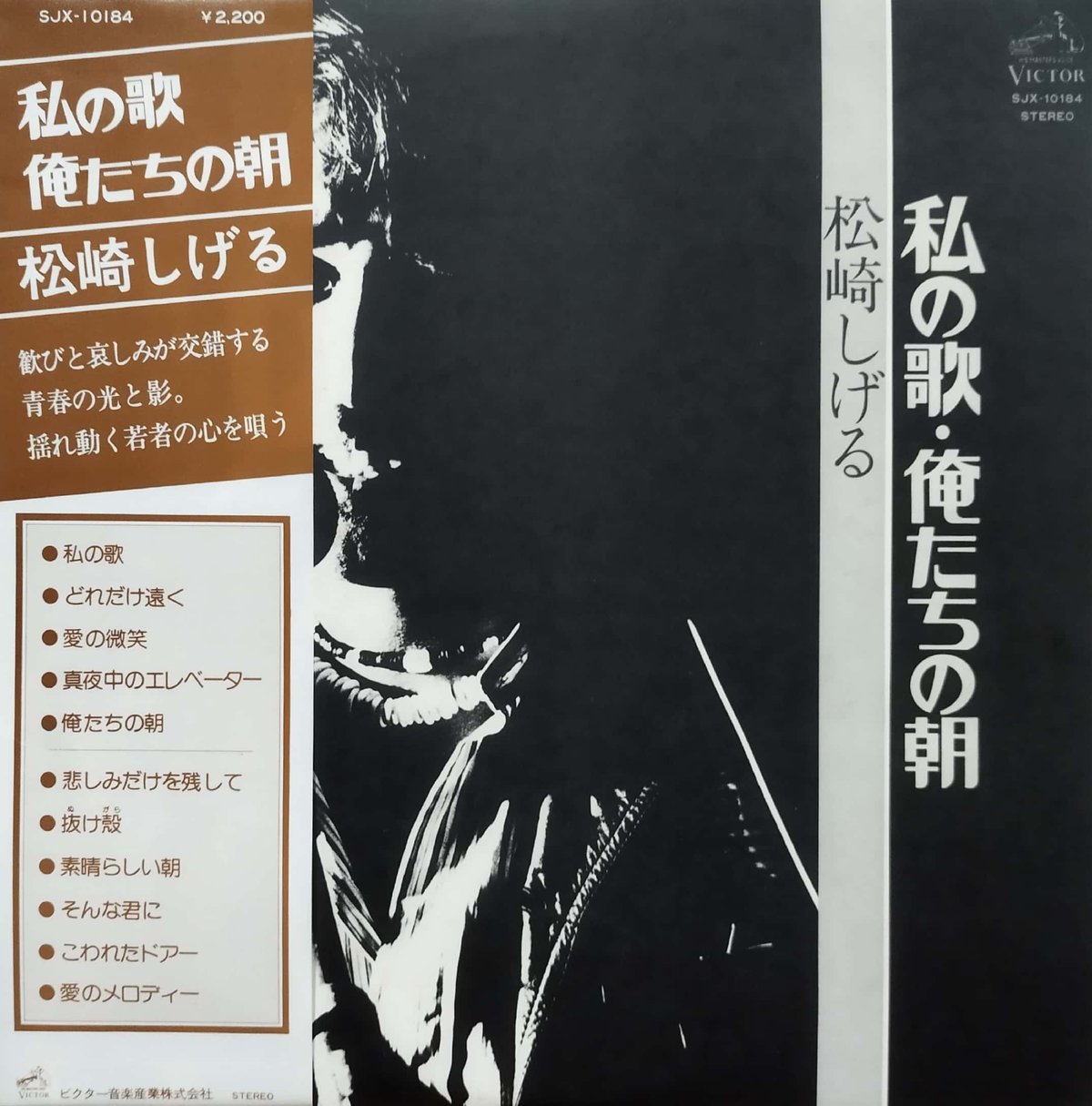 俺たちの朝 松崎しげる 俺たちの朝/松崎しげる