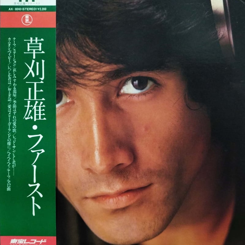 草刈正雄 FIRST PHOTO BOOK　サイン本 Amazon.co.jp: Masao Kusakari FIRST PHOTO BOOK : 草刈 正雄, 荒木