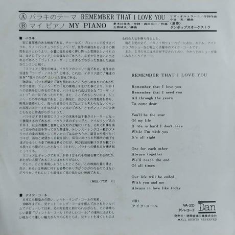 【7】 OST (Ike Cole) / Valachi　REMEMBER THAT I LOVE YOU / MY PIANO