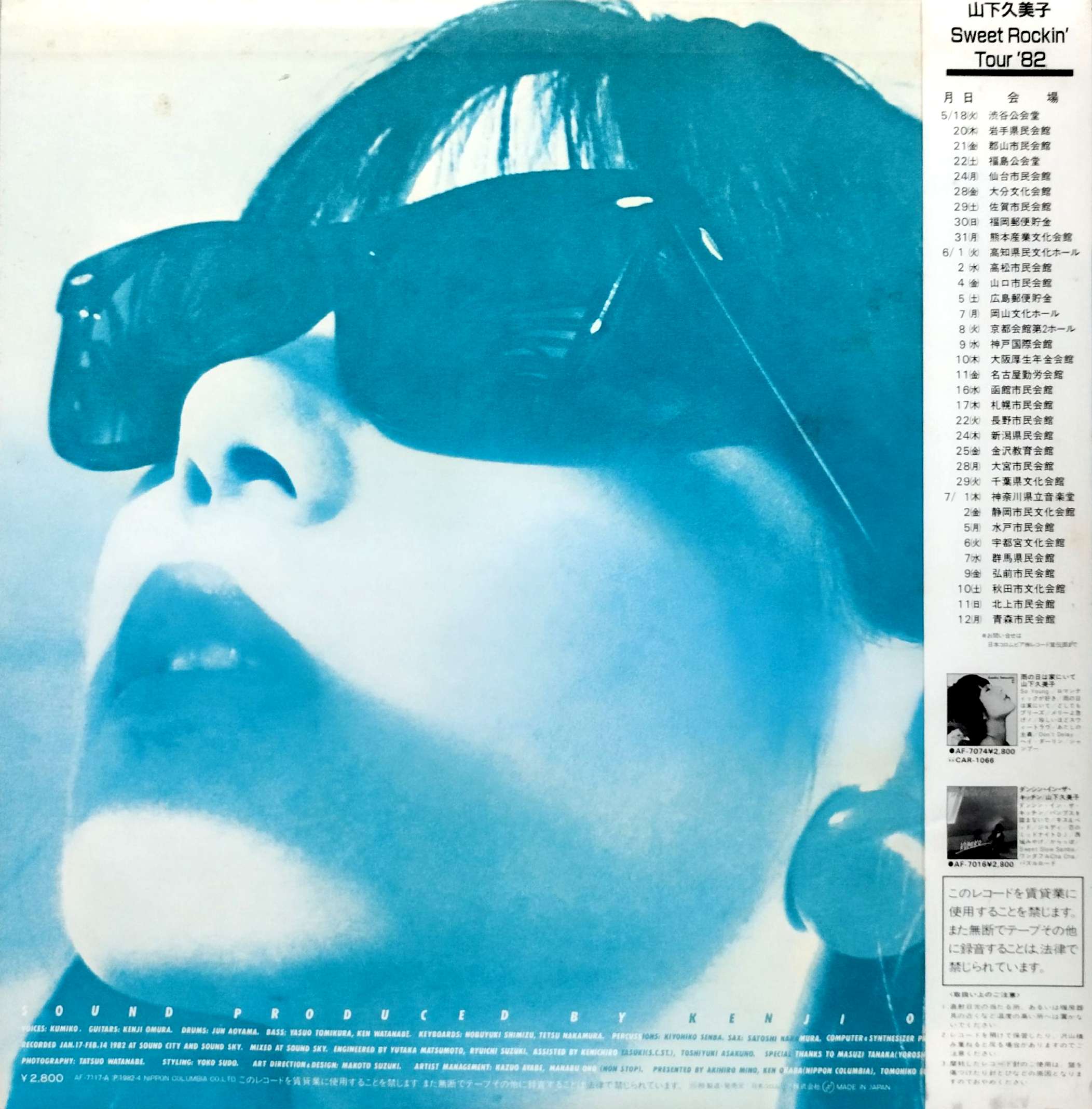 LP】山下久美子 / 抱きしめてオンリー・ユー | MeraMera Records