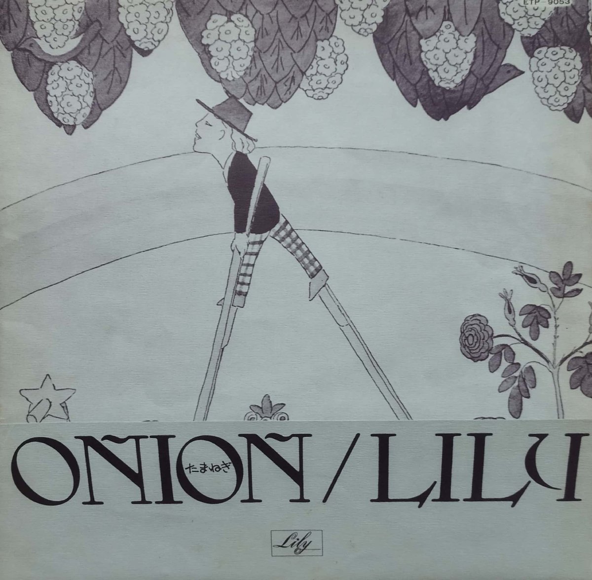 LP】りりイ / Onion たまねぎ | MeraMera Records LP】りりイ / Onion たまねぎ | MeraMera Records