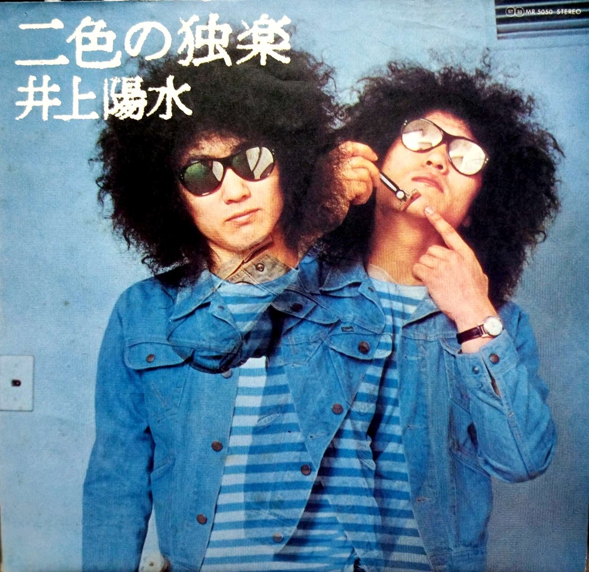 井上陽水　LPレコード　二色の独楽 LP】 井上陽水 / 2色の独楽 | MeraMera Records