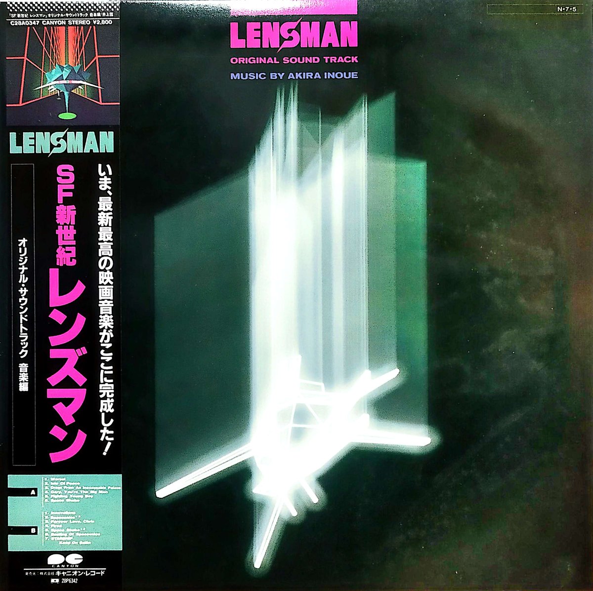 LP】 OST / SF新世紀・レンズマン 音楽編 | MeraMera Records