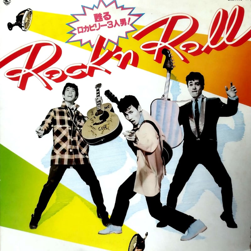 LP】ミッキーカーチス 平尾昌晃 山下啓二郎 / ROCK'N ROLL 甦る