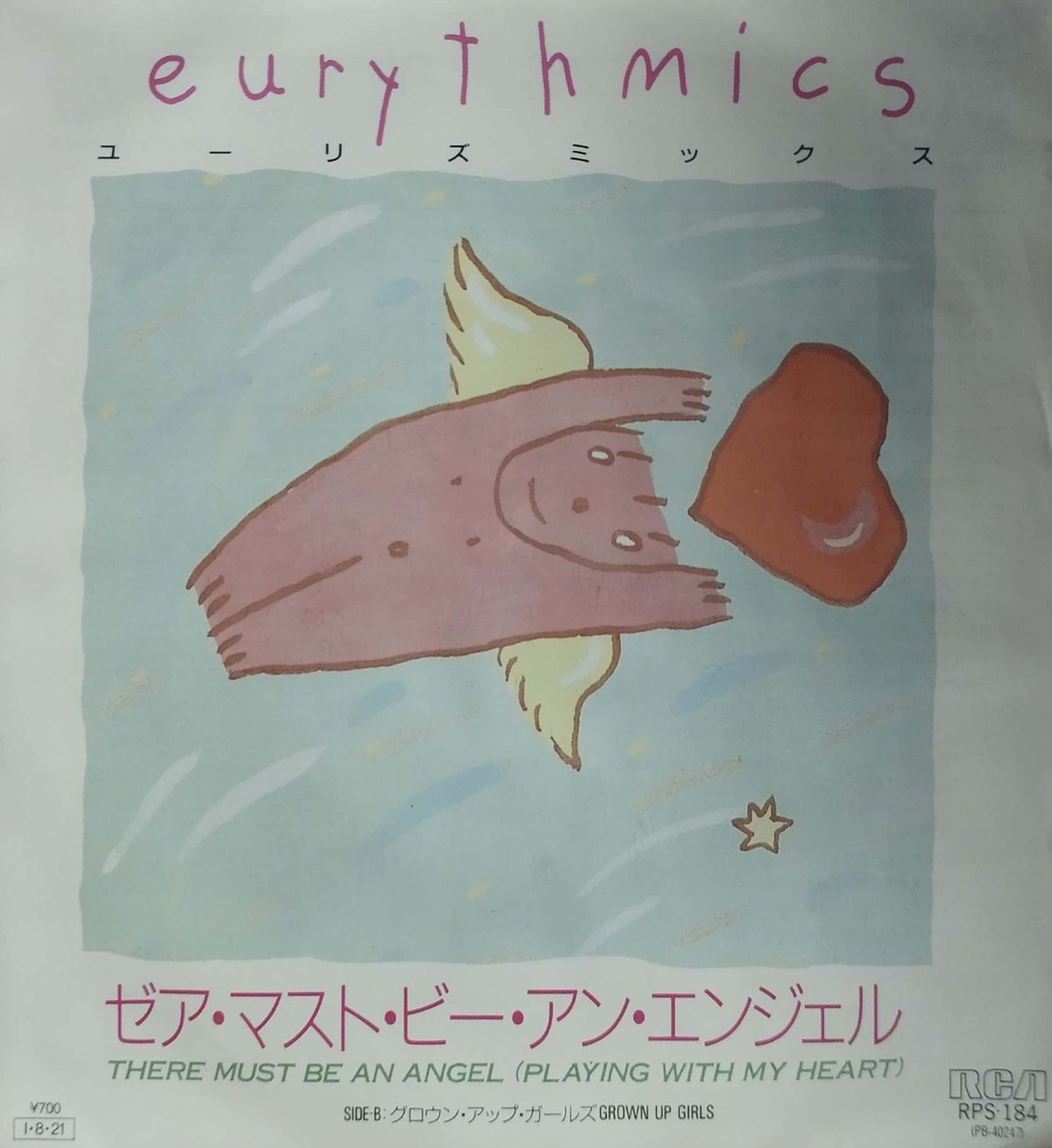 ７】Eurythmics / There Must Be An Angel | MeraMe...