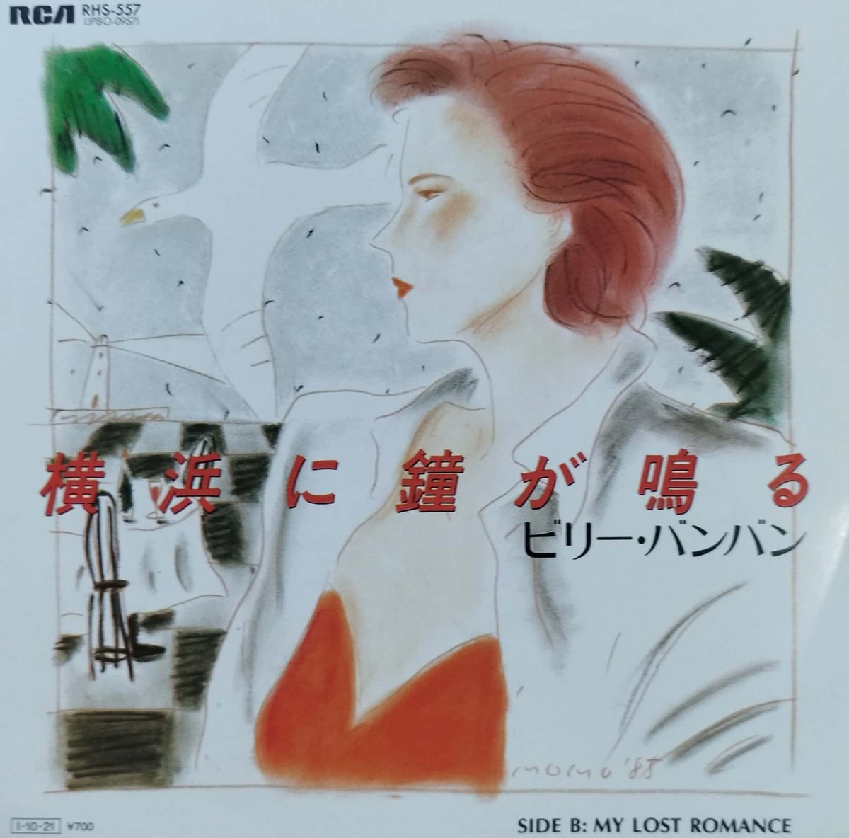 7】ビリー・バンバン / 横浜に鐘が鳴る | MeraMera Records