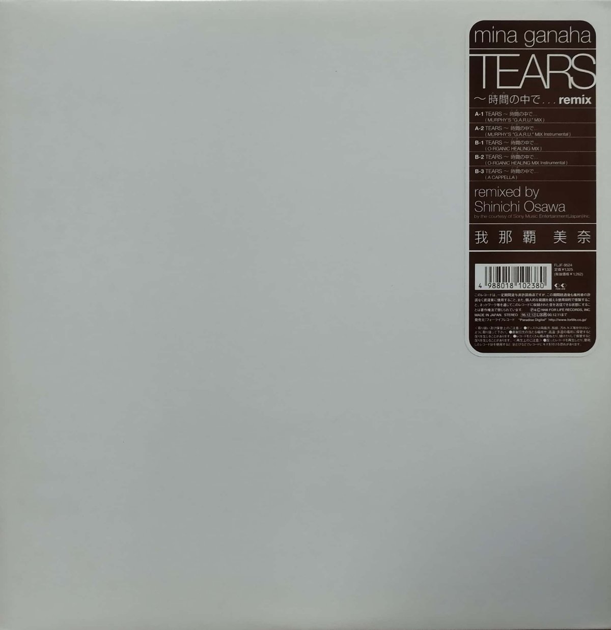 12】我那覇 美奈 / Tears〜時間の中で…Remix | MeraMera Records
