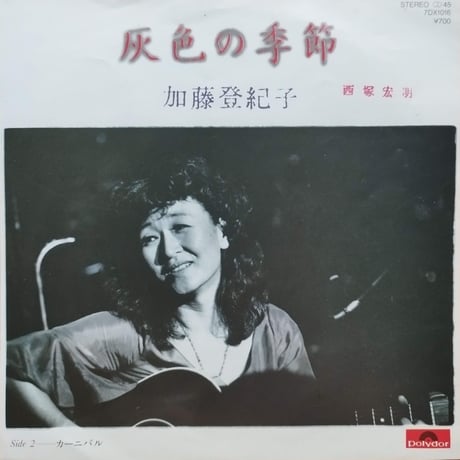【7】　加藤登紀子 / 灰色の季節